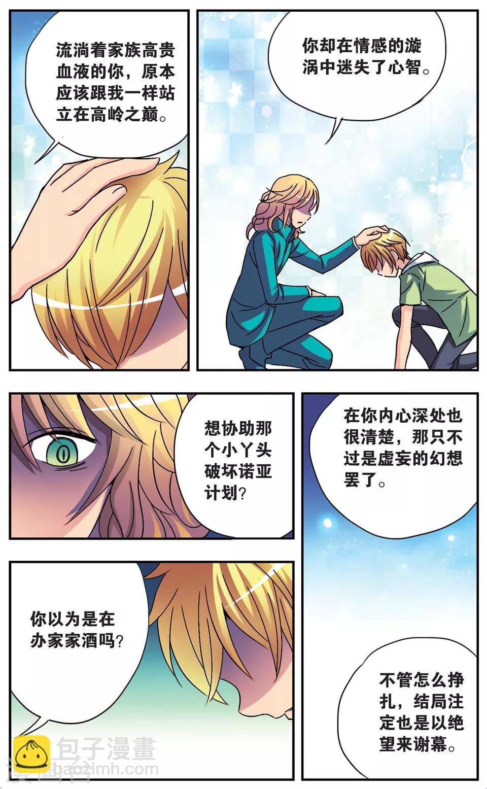 第80话 无法冲淡的印记-第80话