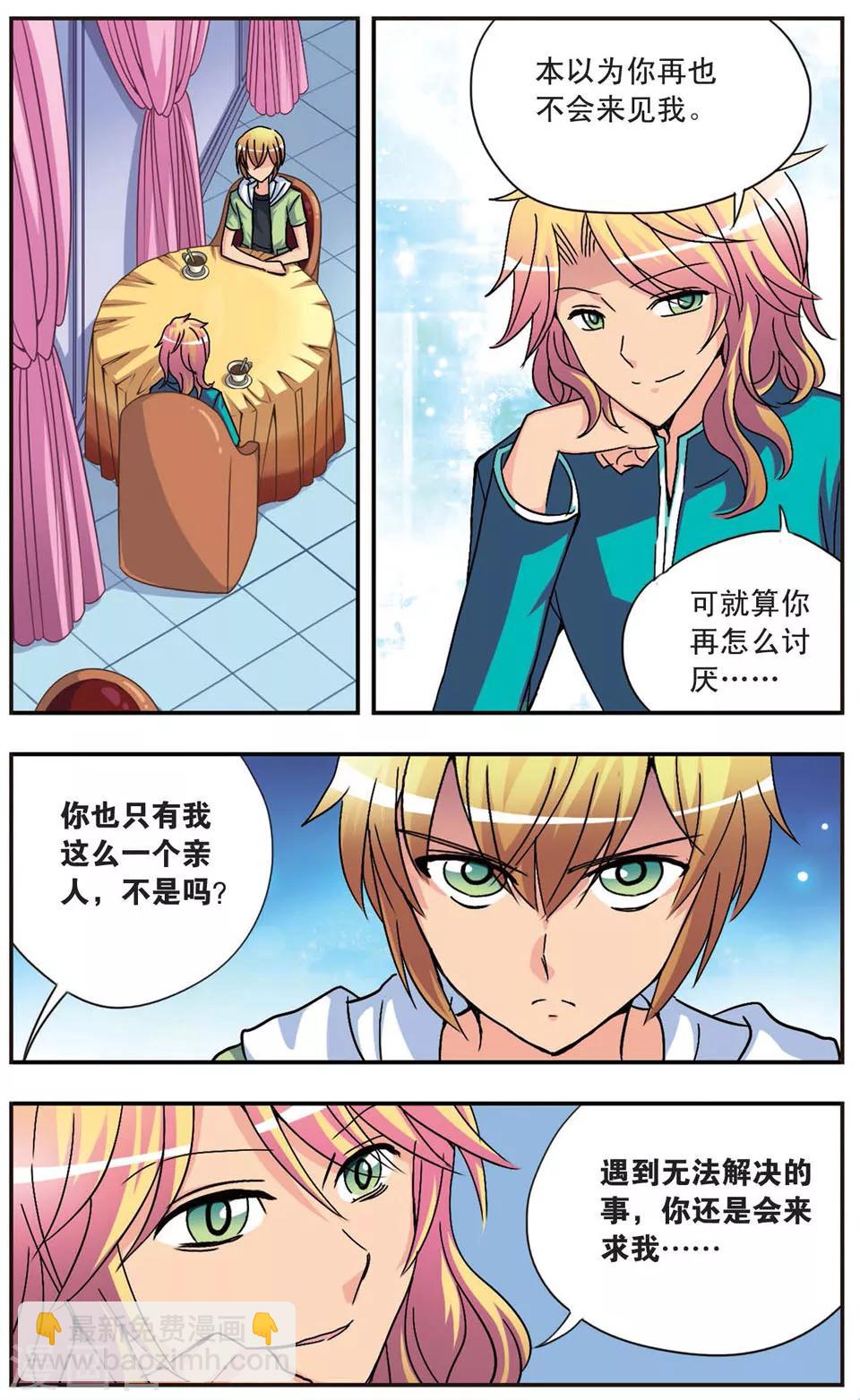 第80话 无法冲淡的印记-第80话