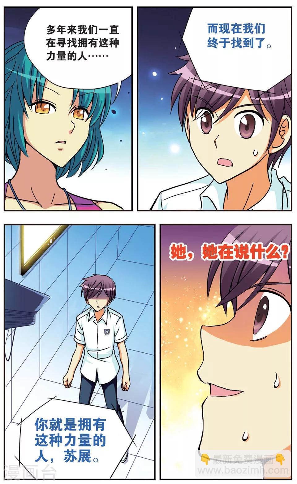 第82话 救世会来袭-第82话