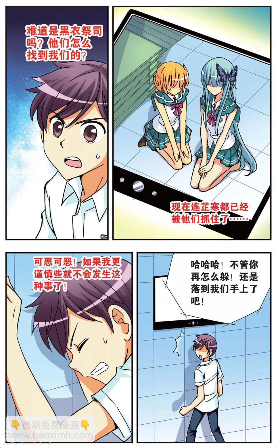 第82话 救世会来袭-第82话