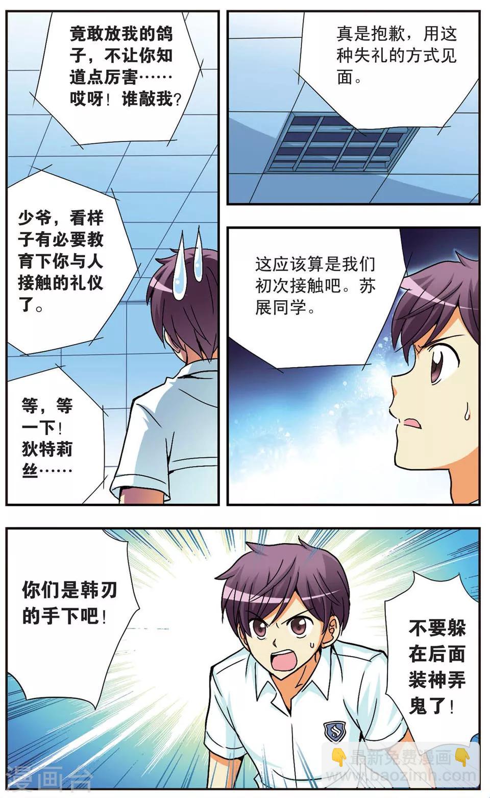 第82话 救世会来袭-第82话