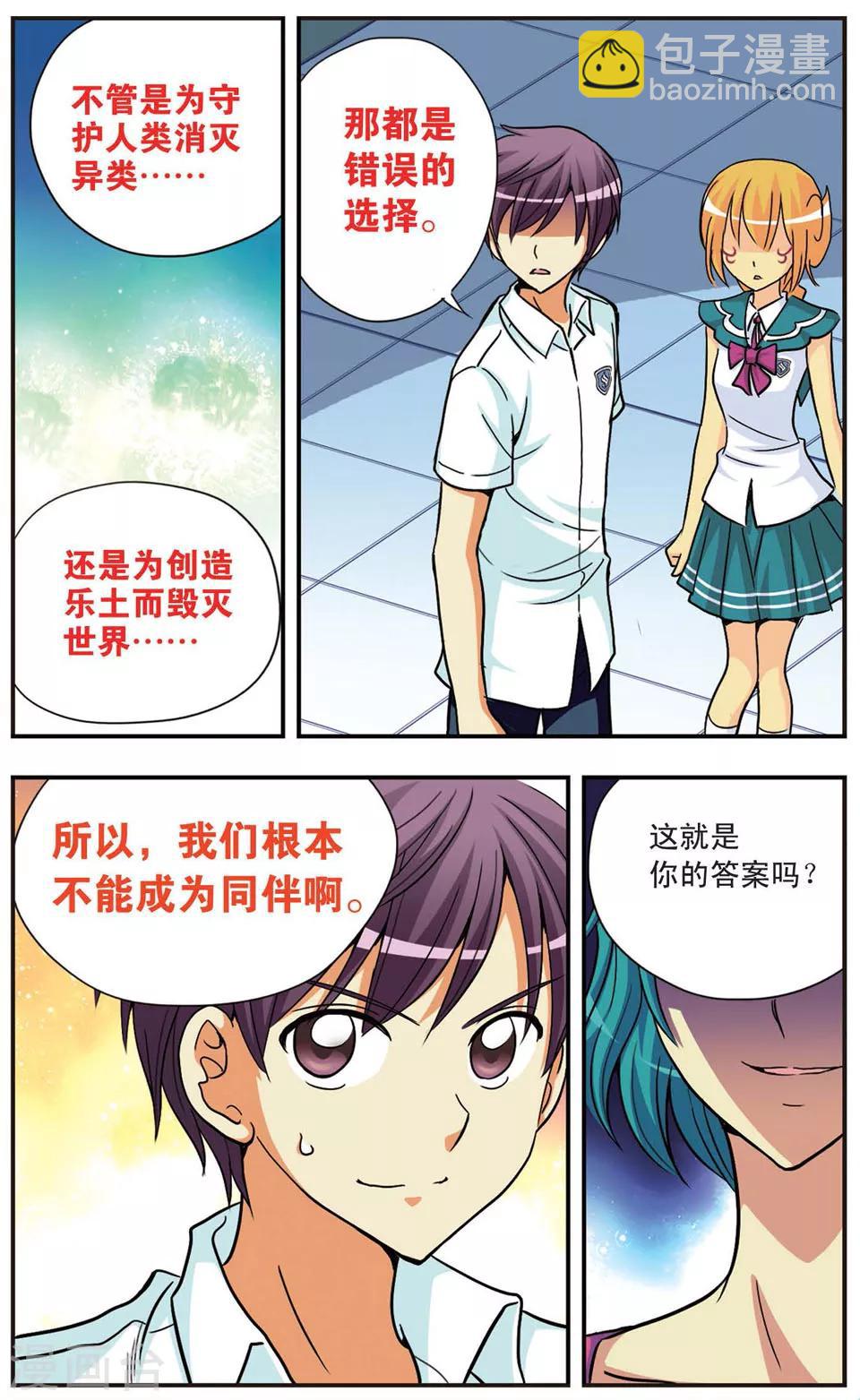 第84话 选择的权利-第84话