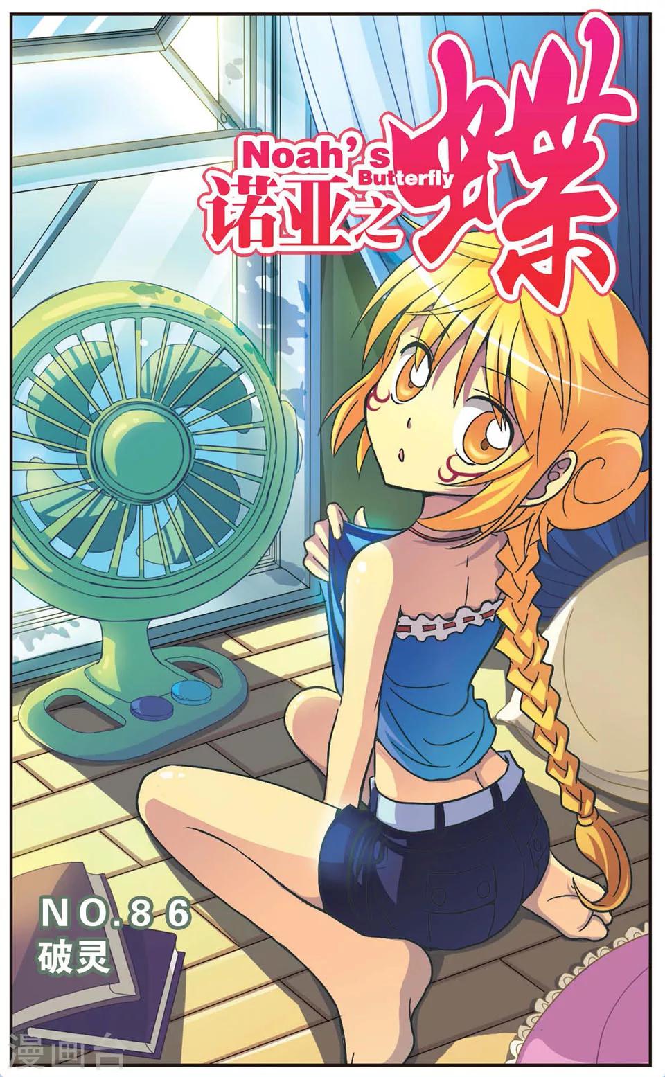 第86话 破灵-第86话