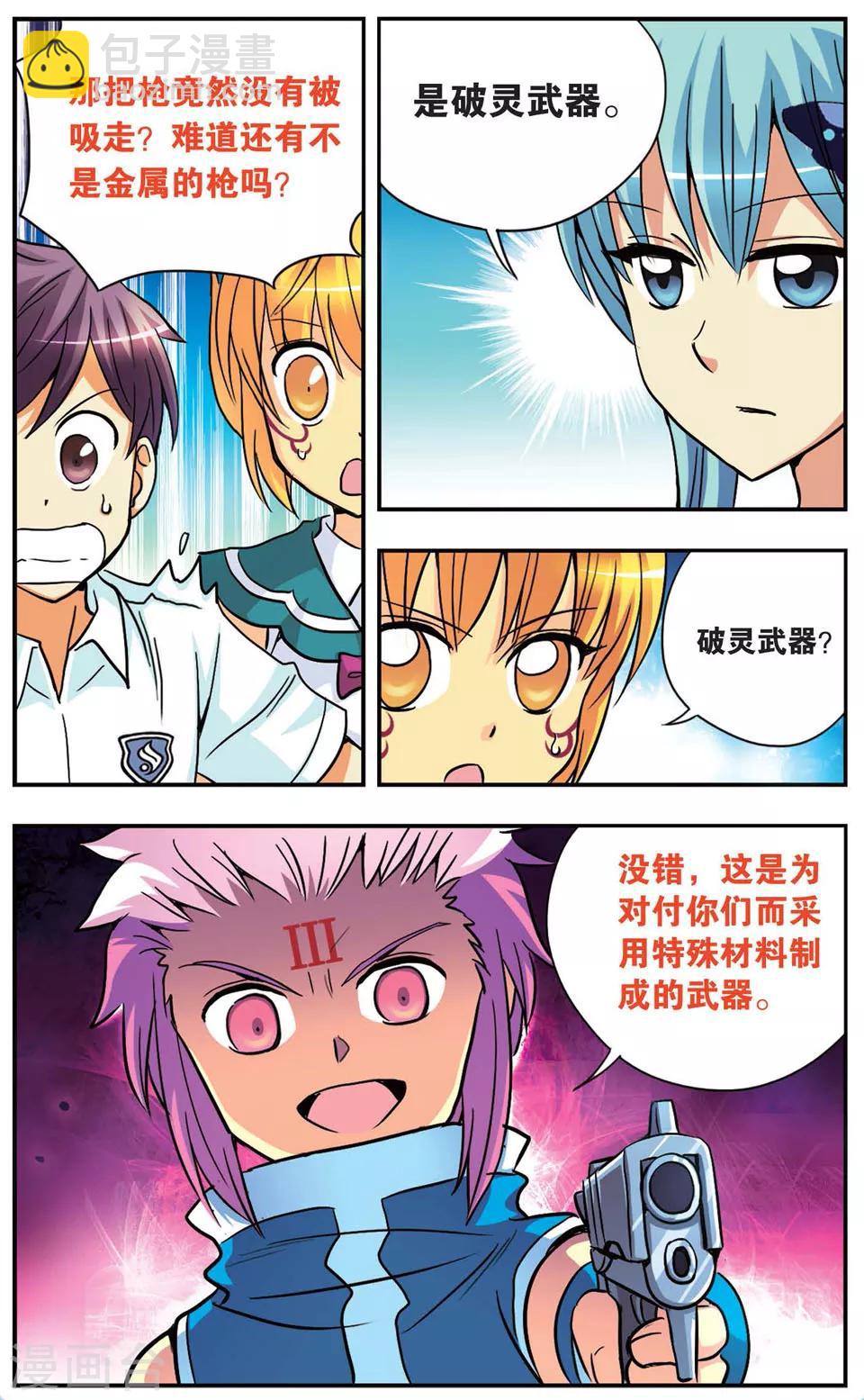 第86话 破灵-第86话