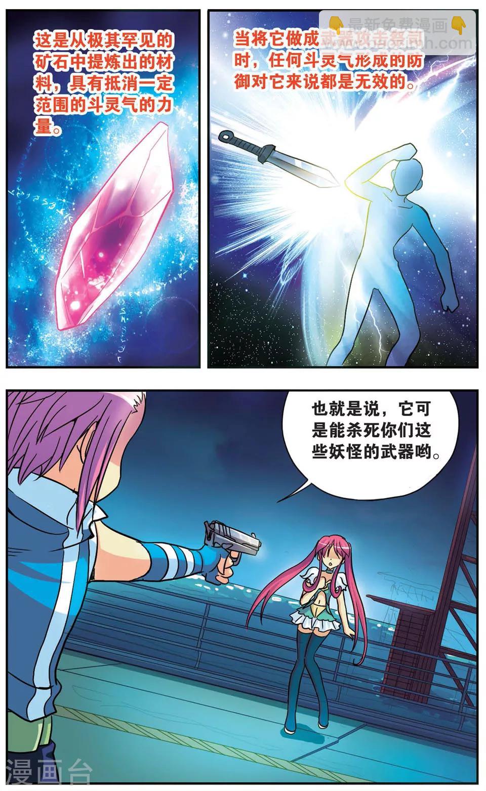 第86话 破灵-第86话