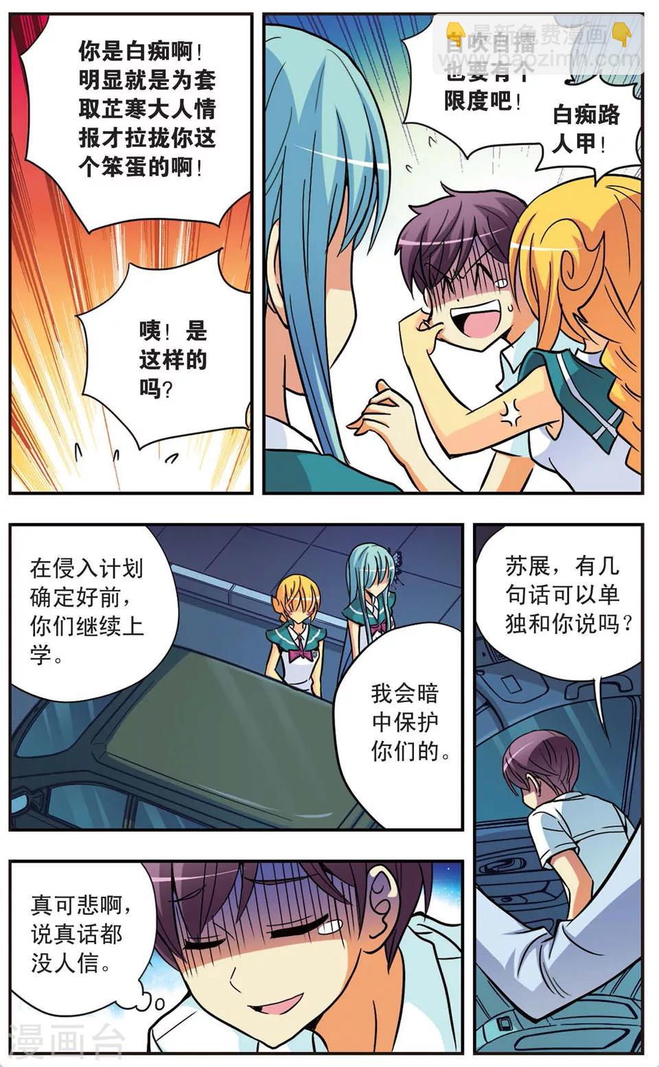 第88话 被揭露的秘密-第88话