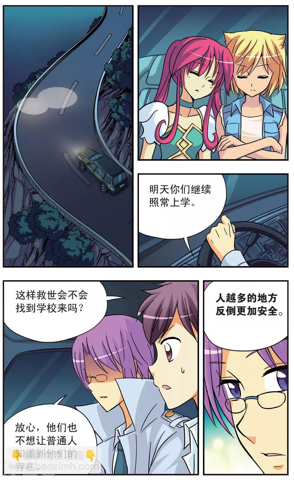 第88话 被揭露的秘密-第88话