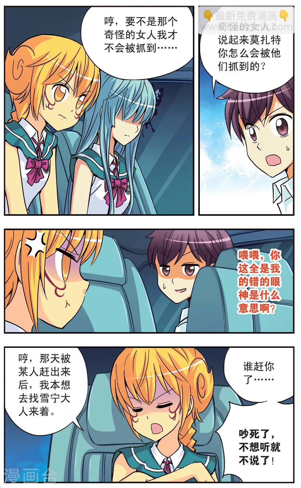 第88话 被揭露的秘密-第88话