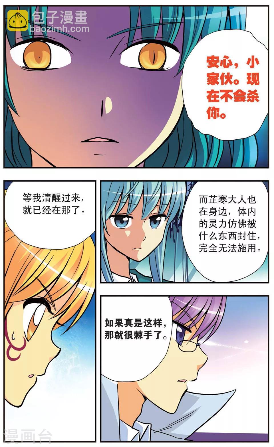 第88话 被揭露的秘密-第88话