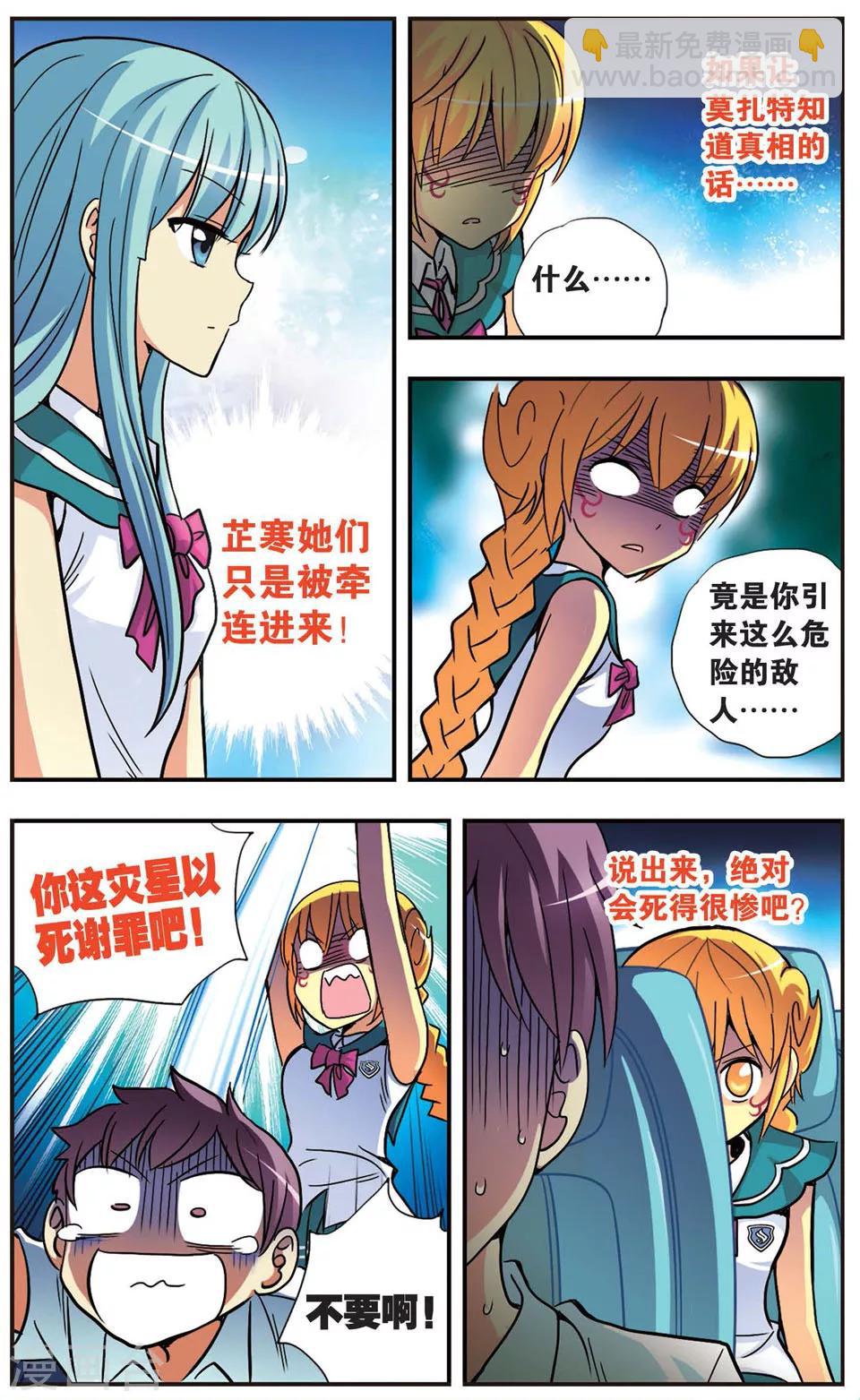 第88话 被揭露的秘密-第88话