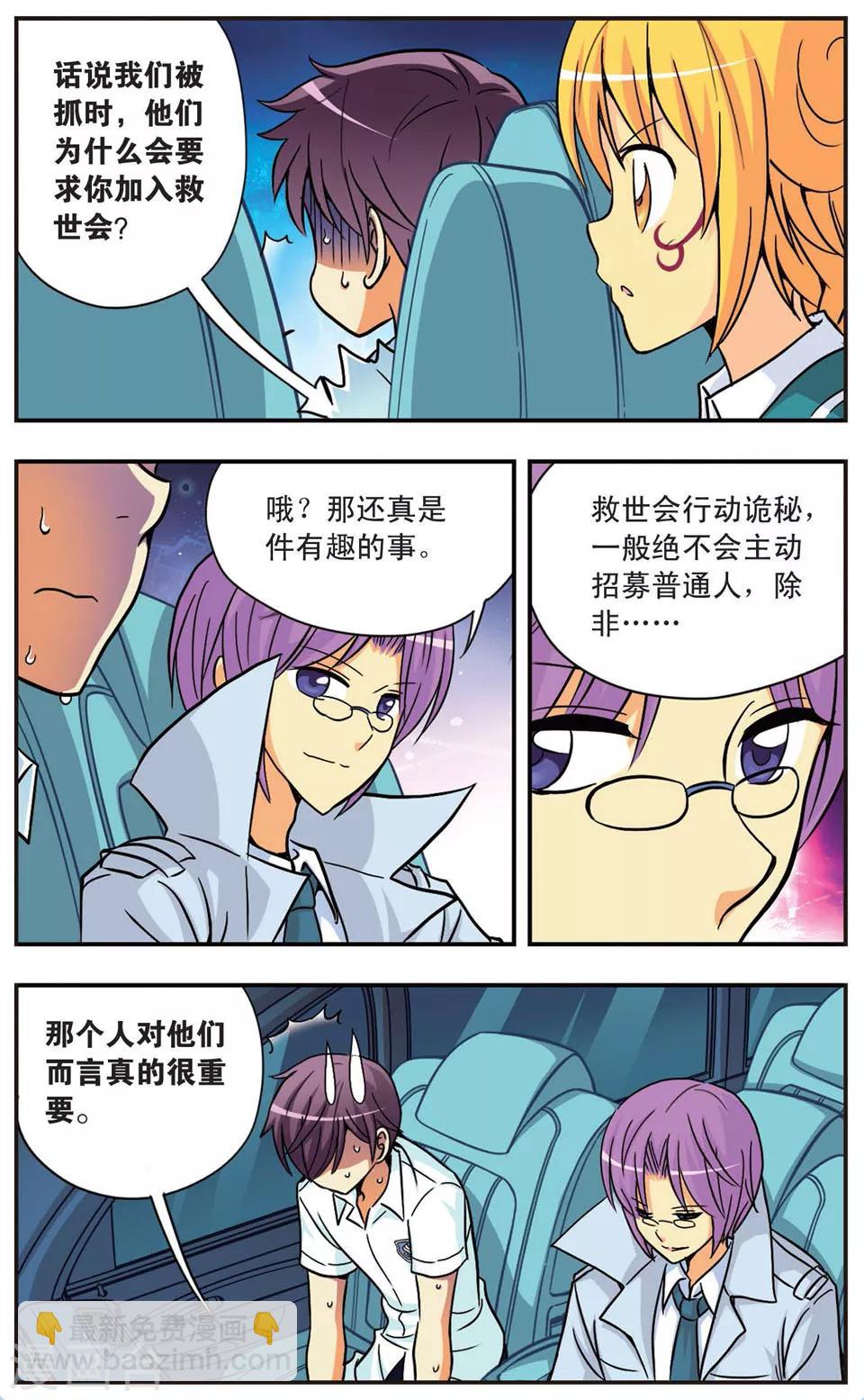 第88话 被揭露的秘密-第88话