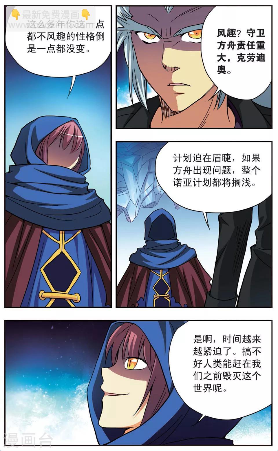 第90话 无法停止的倒计时-第90话
