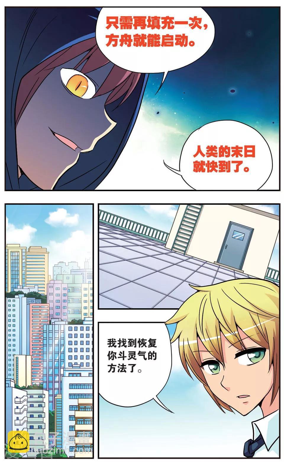 第90话 无法停止的倒计时-第90话