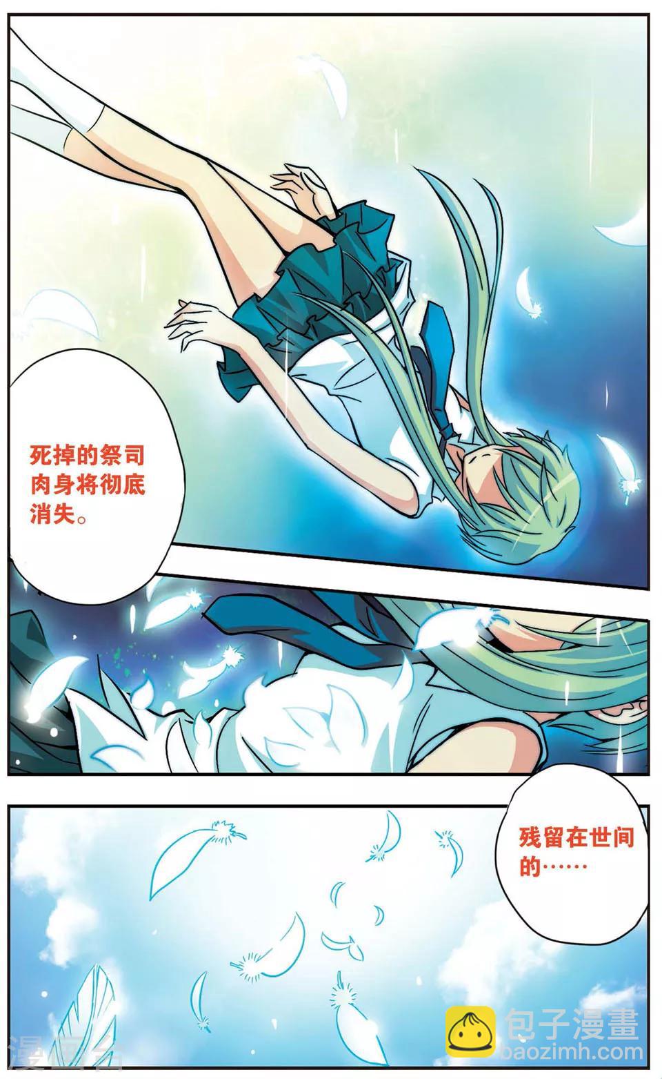 第92话 当眼泪留下来-第92话