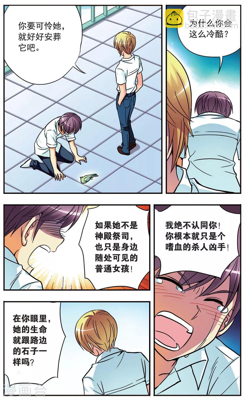 第92话 当眼泪留下来-第92话