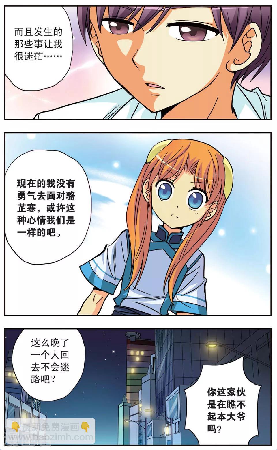 第94话 互相依靠的温暖-第94话