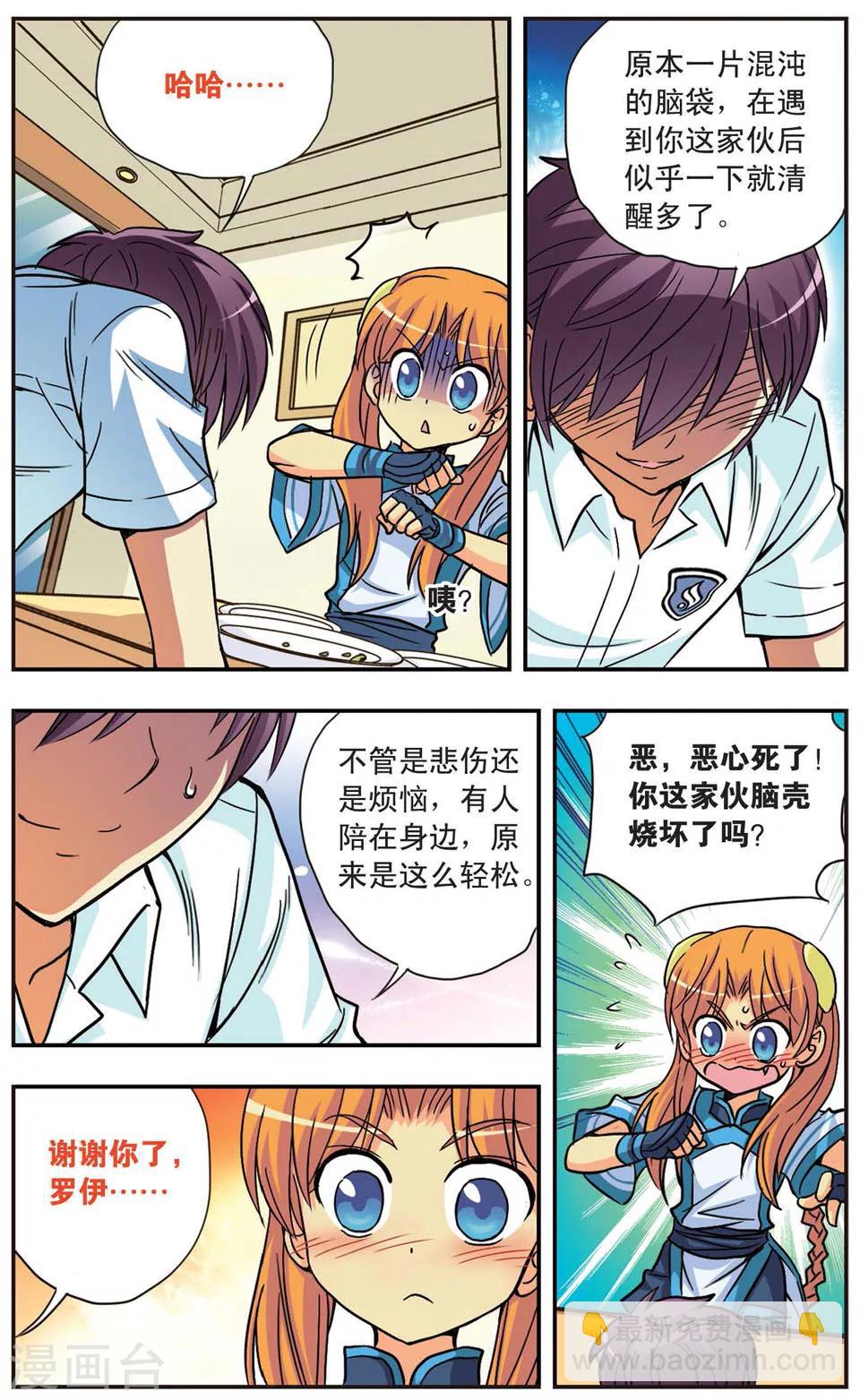 第94话 互相依靠的温暖-第94话