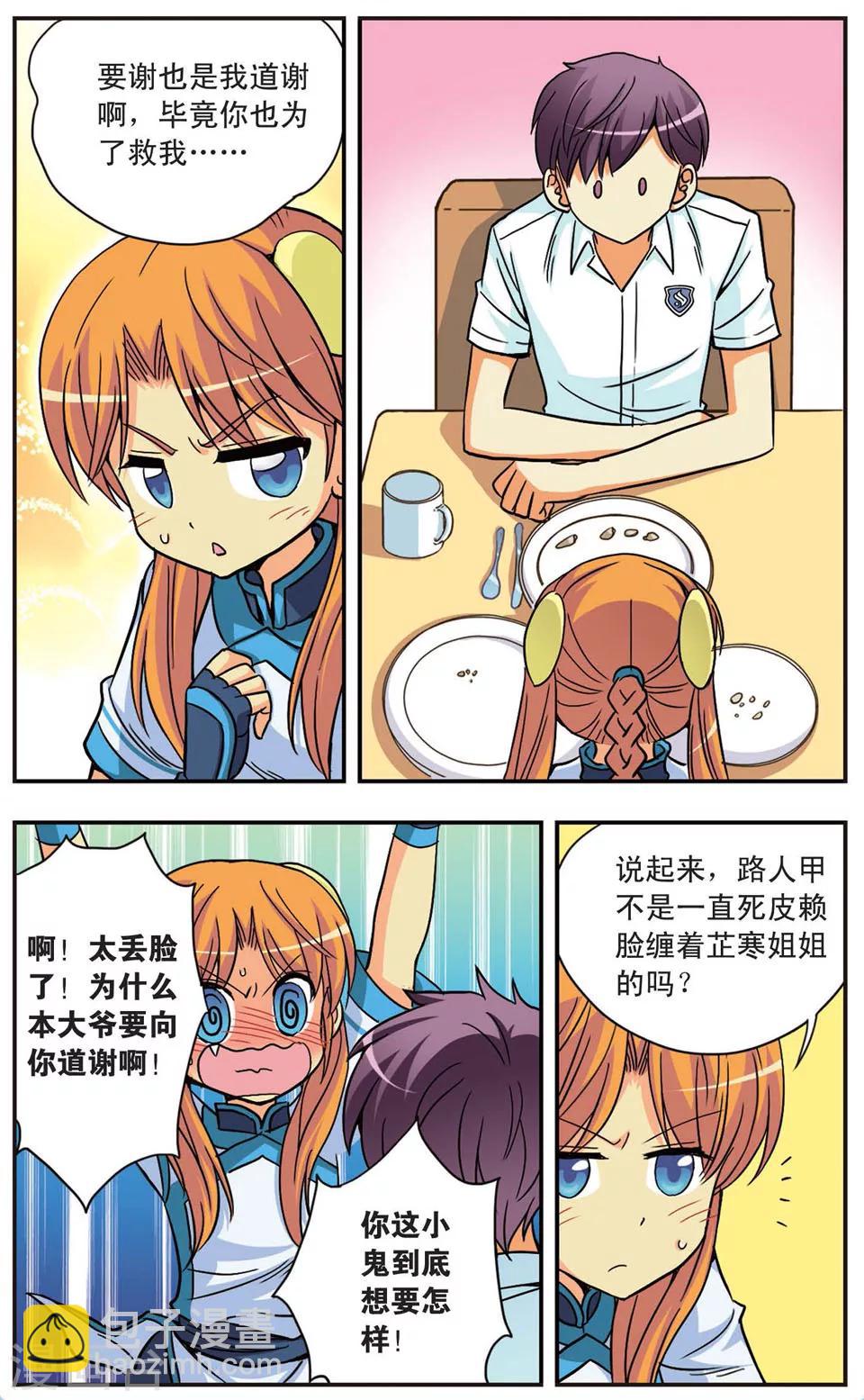 第94话 互相依靠的温暖-第94话