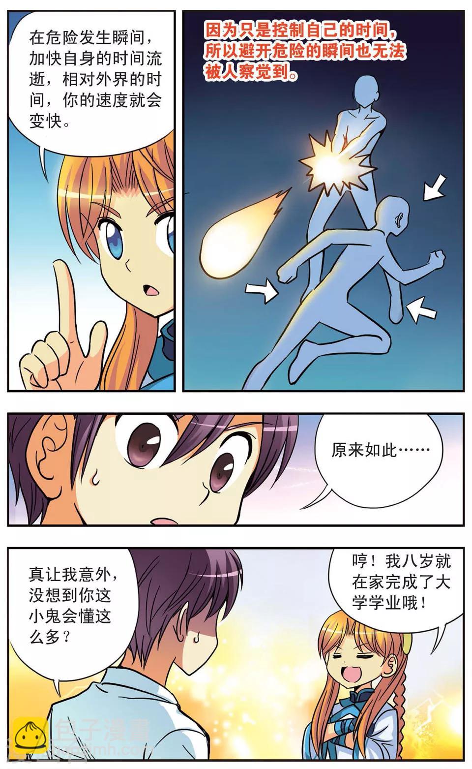 第96话 来特训吧-第96话