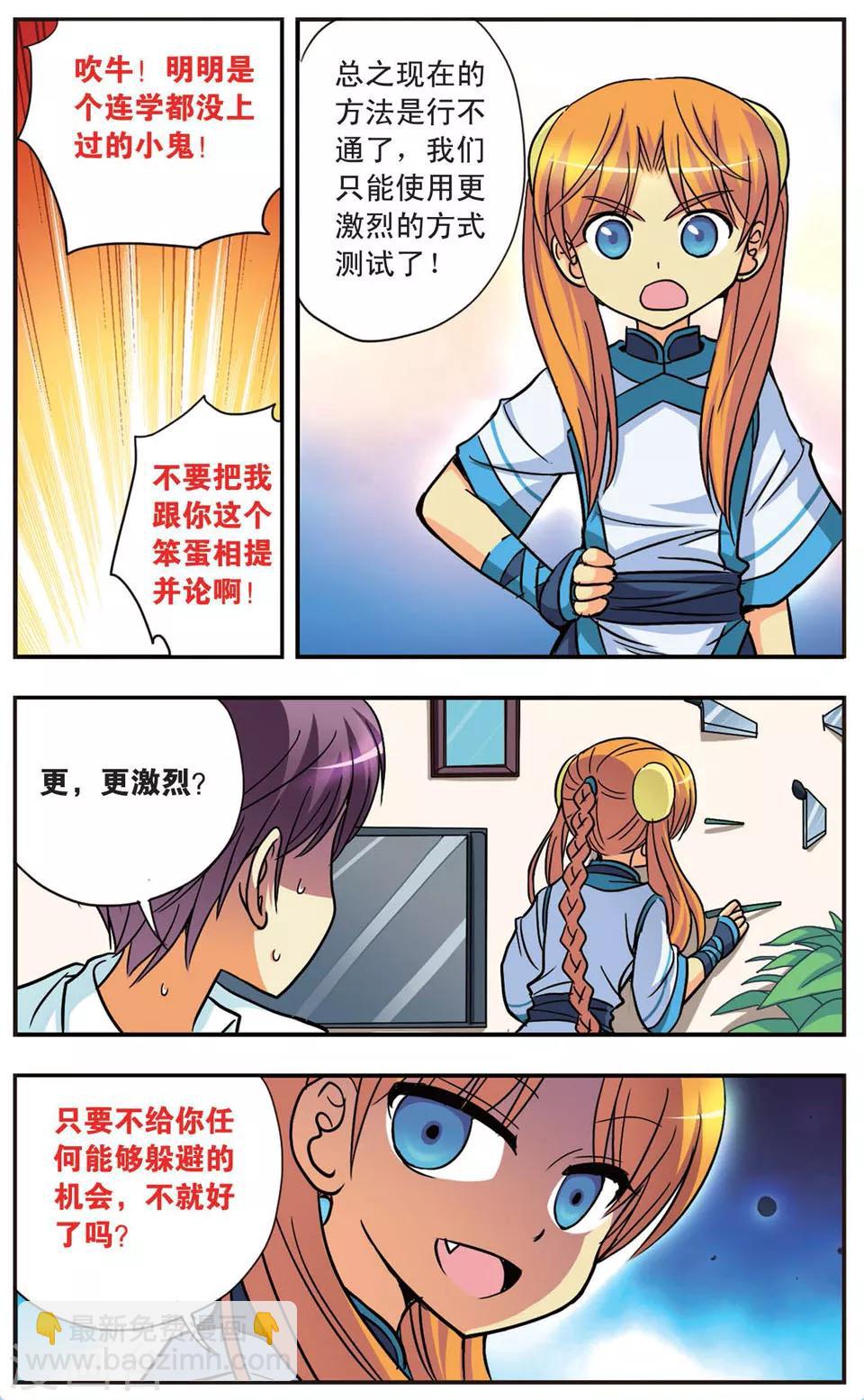 第96话 来特训吧-第96话