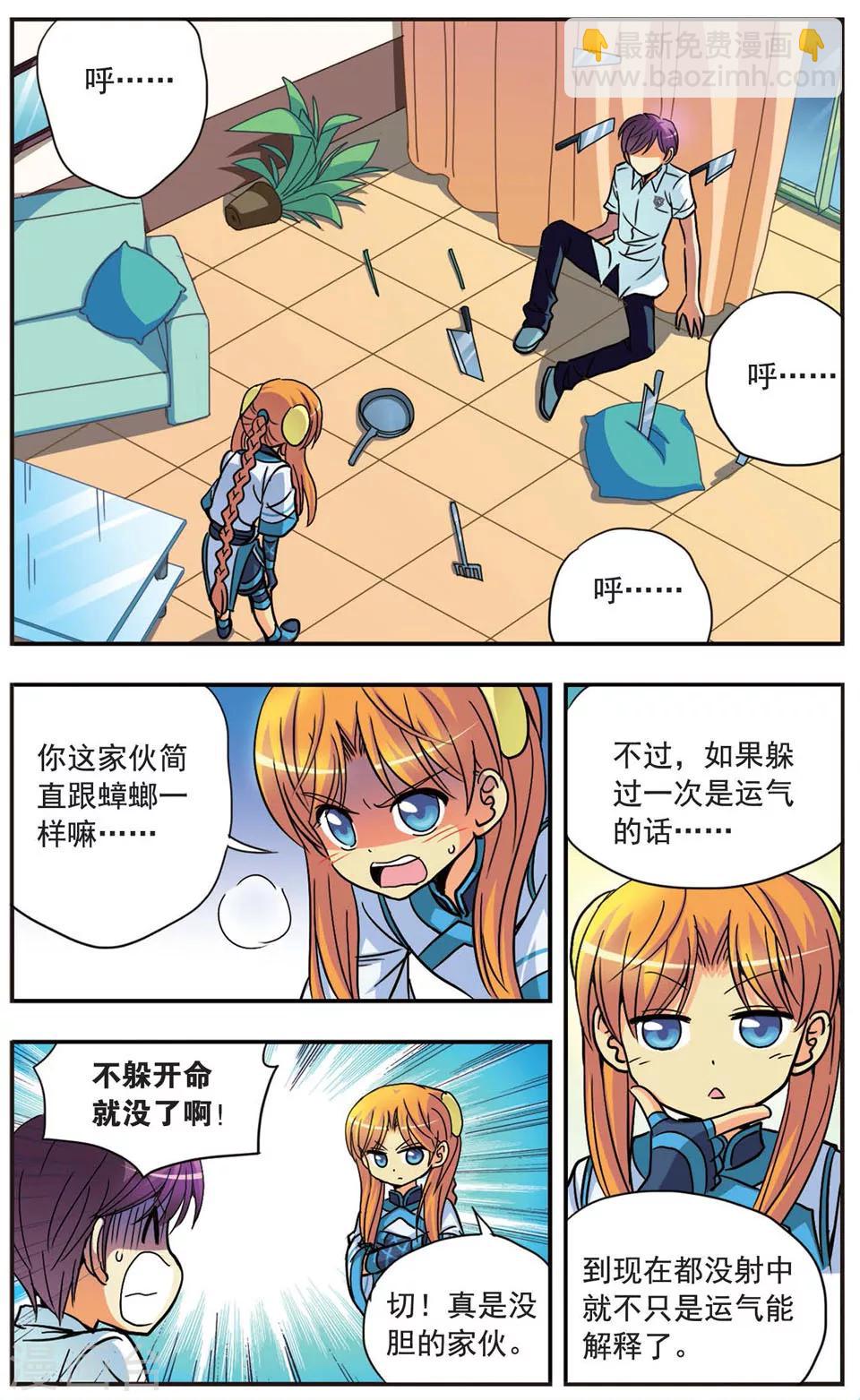 第96话 来特训吧-第96话
