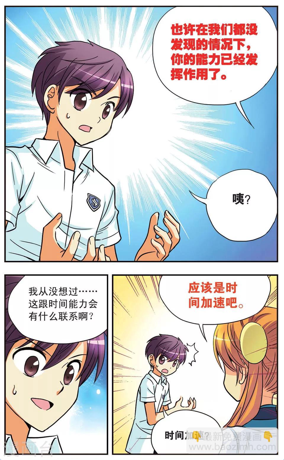 第96话 来特训吧-第96话