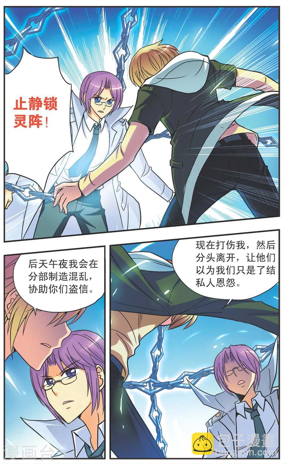 第100话 紧锣密鼓-第100话