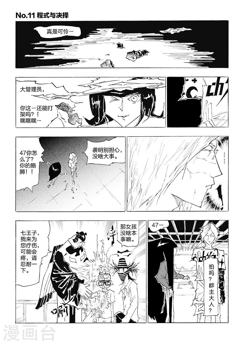 第11话 程式于抉择-第12话