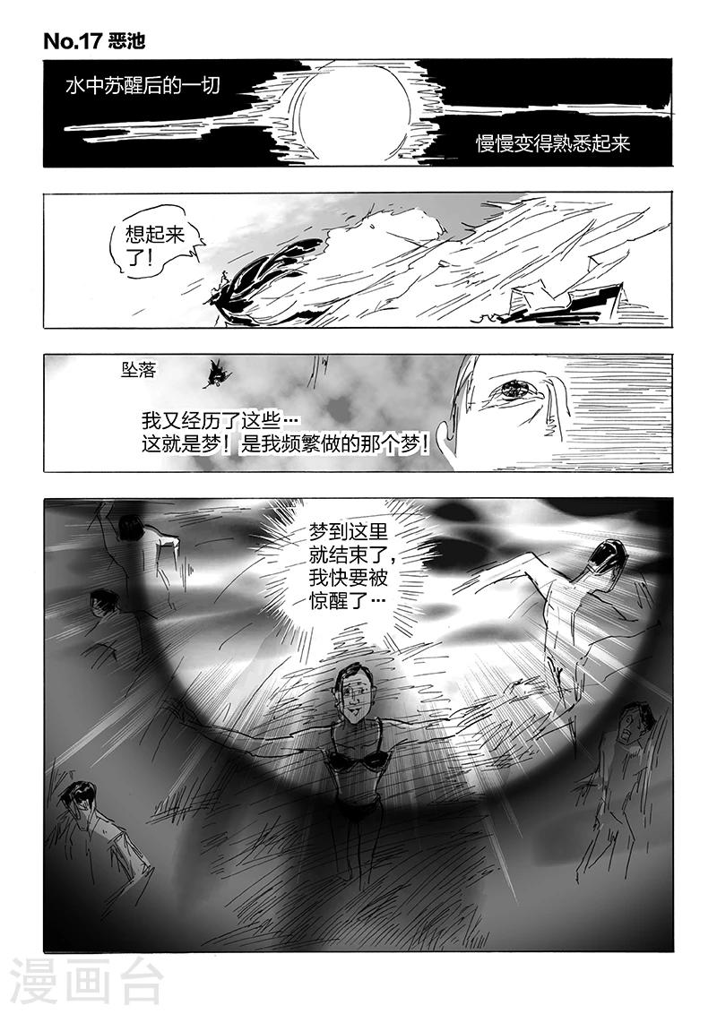 第17话 恶池-第18话