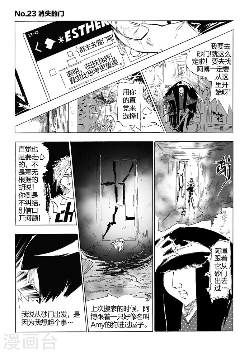 第23话 消失的门-第24话