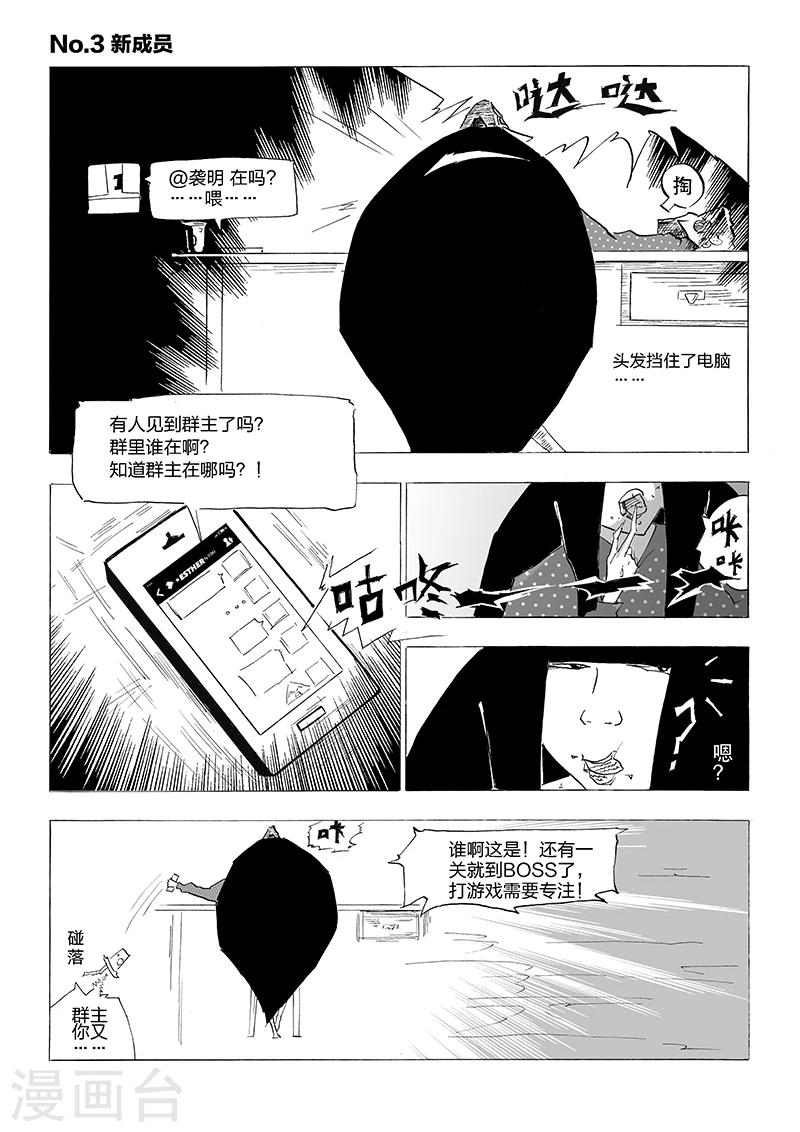 第3话 新成员-第4话