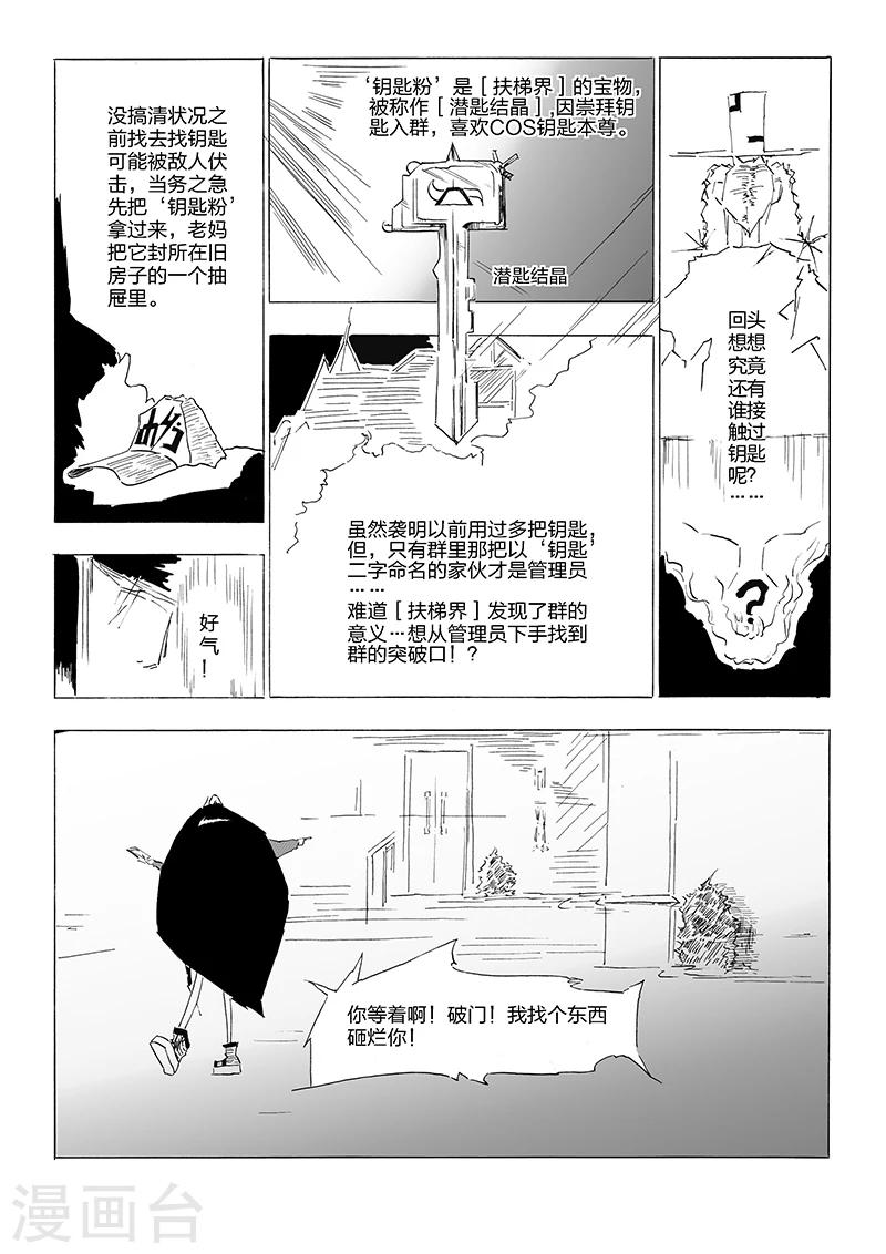 第7话 潜水的钥匙-第8话
