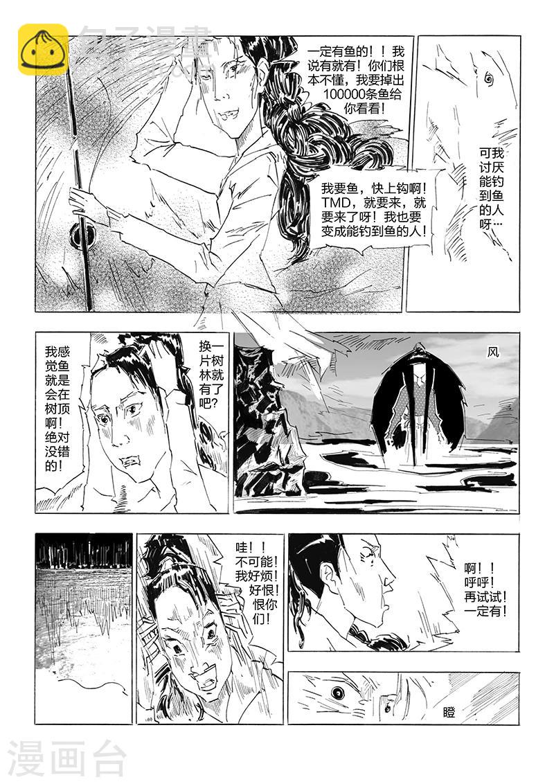 第9话 精神焚化场-第10话