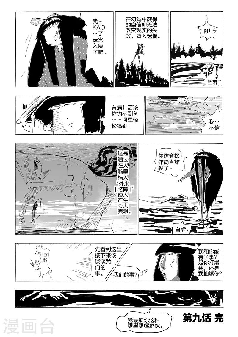 第9话 精神焚化场-第10话