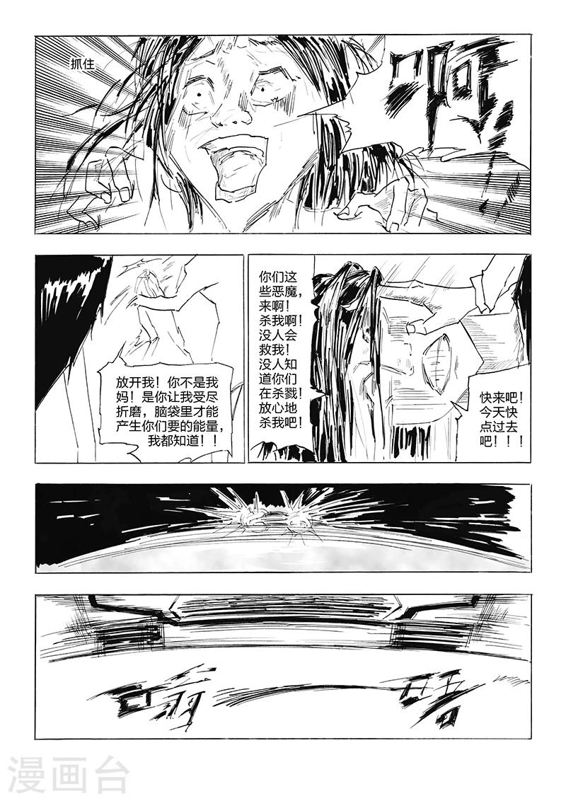 第9话 精神焚化场-第10话