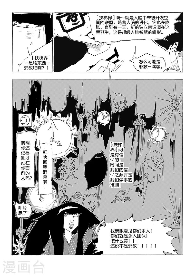 第9话 精神焚化场-第10话