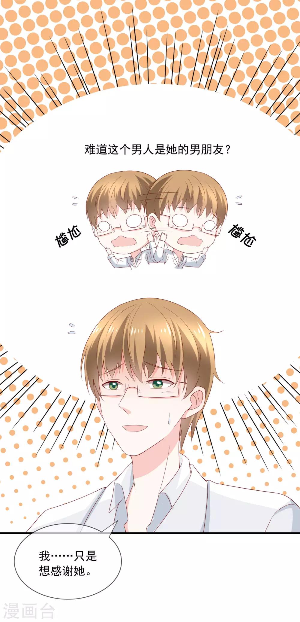 第11话 呆萌小医生(1/2)-第12话