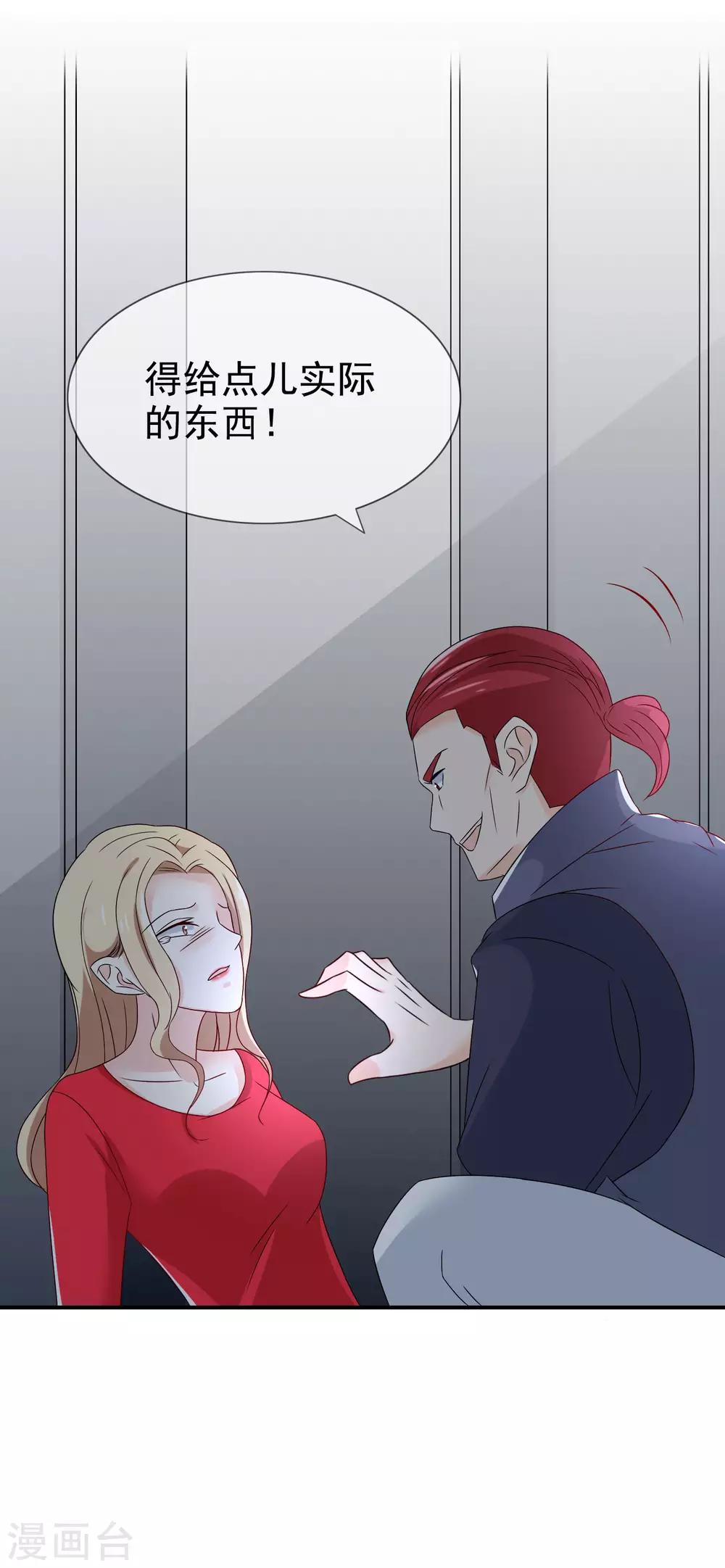 第21话 不知廉耻的下场！-第22话