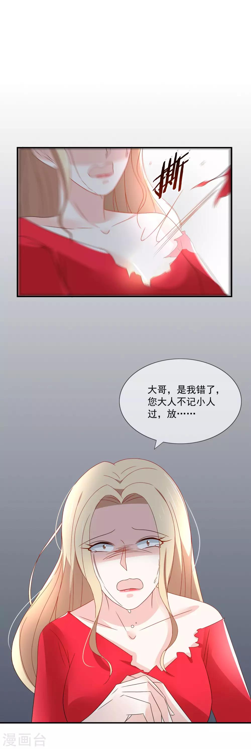 第21话 不知廉耻的下场！-第22话