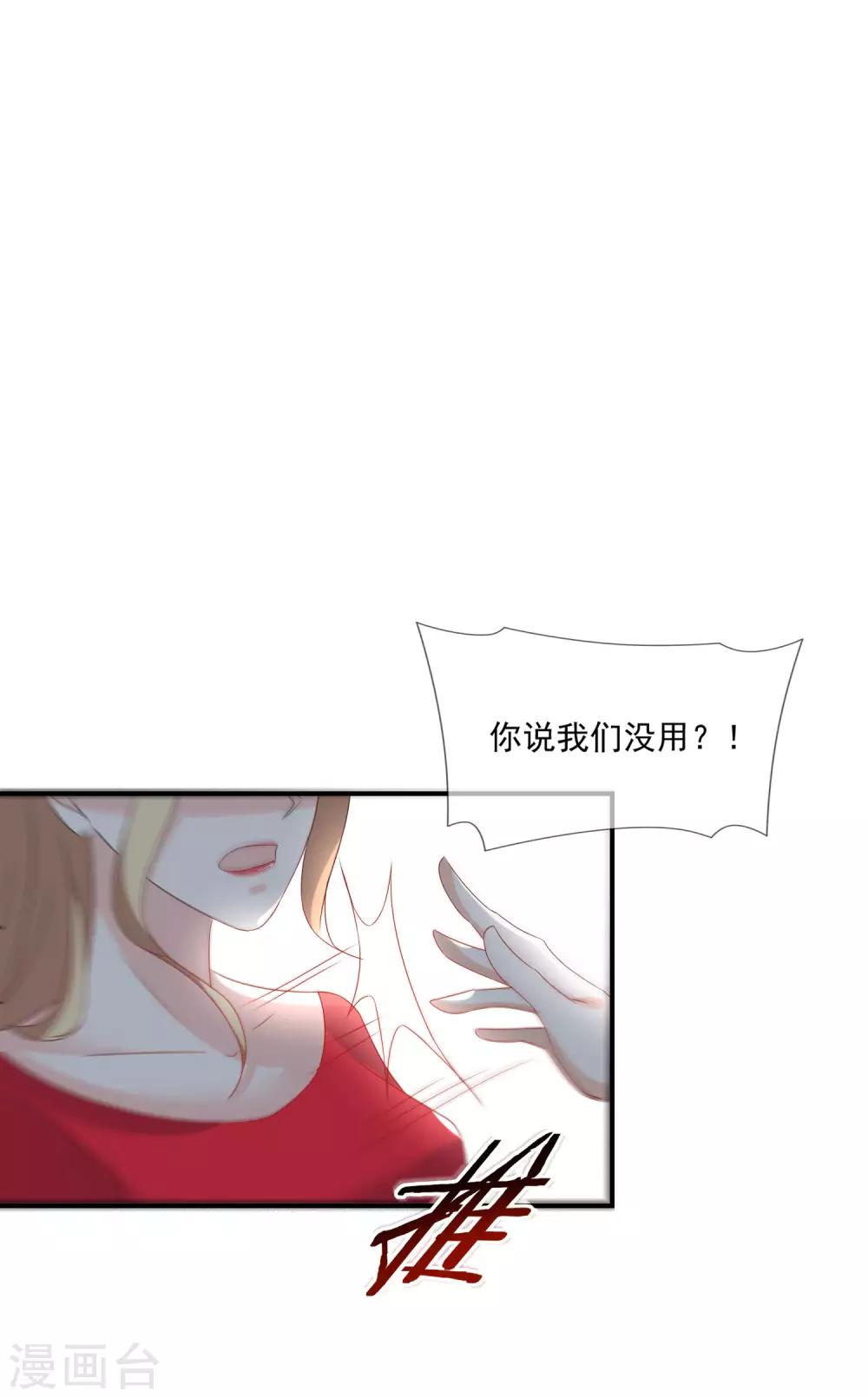 第21话 不知廉耻的下场！-第22话