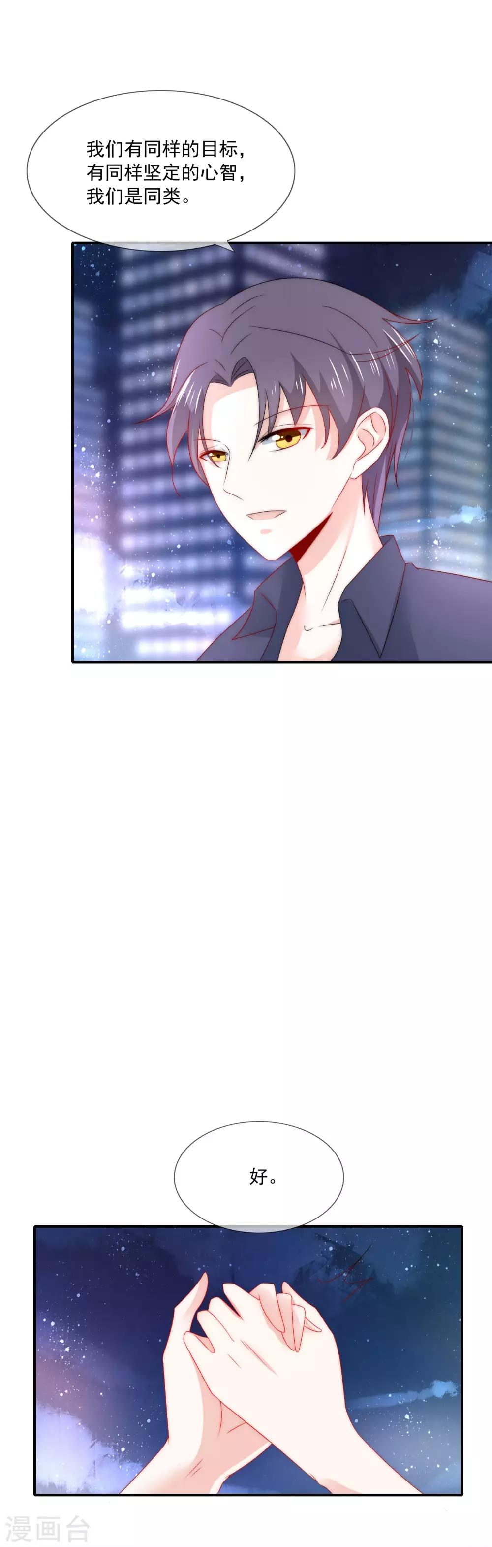 第23话 强强联合！-第24话