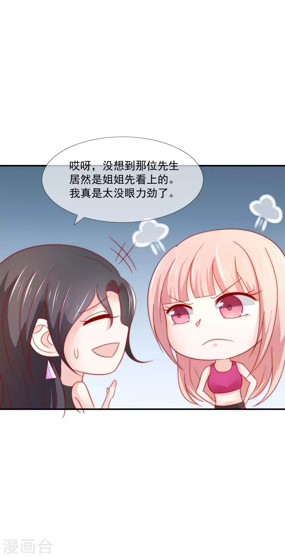 第25话 打脸好戏才刚要开始！-第26话