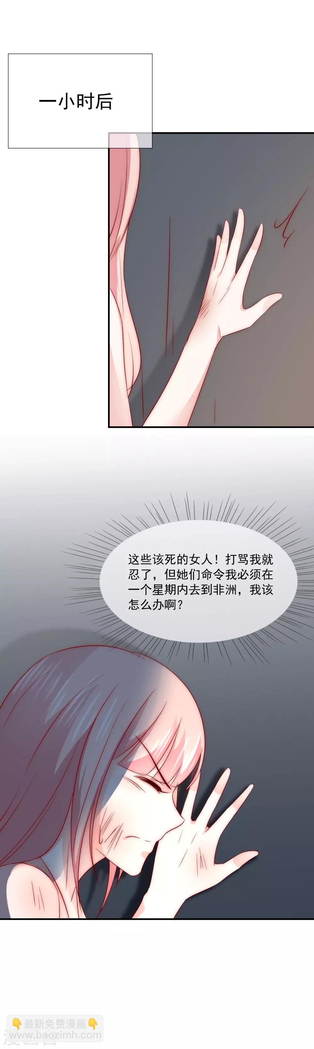 第29话 我不针对女人，只针对你-第30话