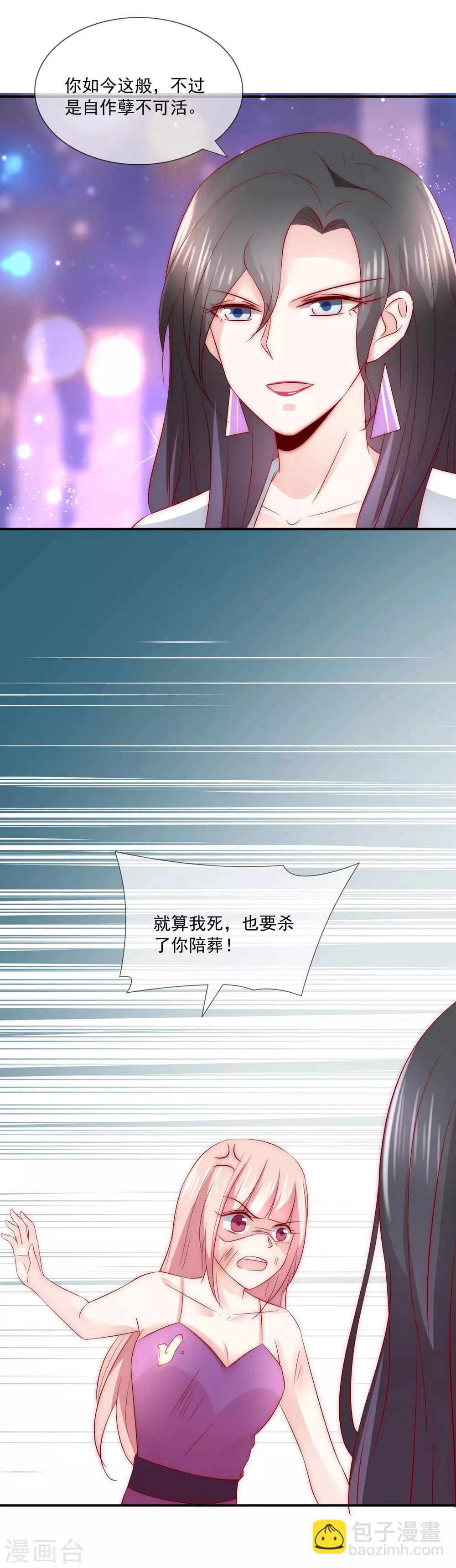 第29话 我不针对女人，只针对你-第30话