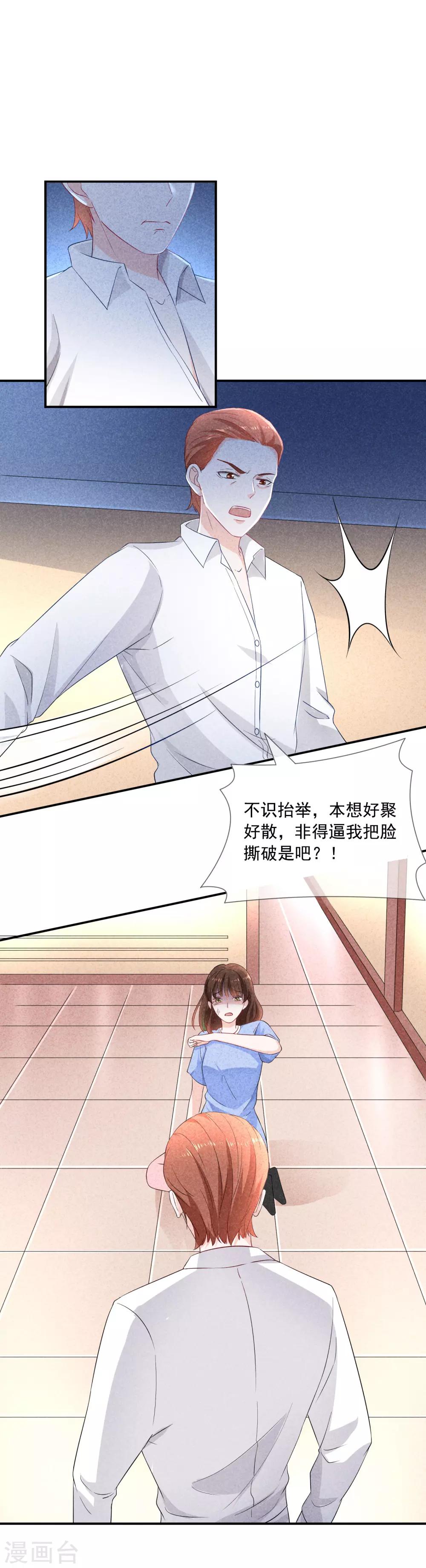 第3话 这是哪里来的骚货？！(1/2)-第4话