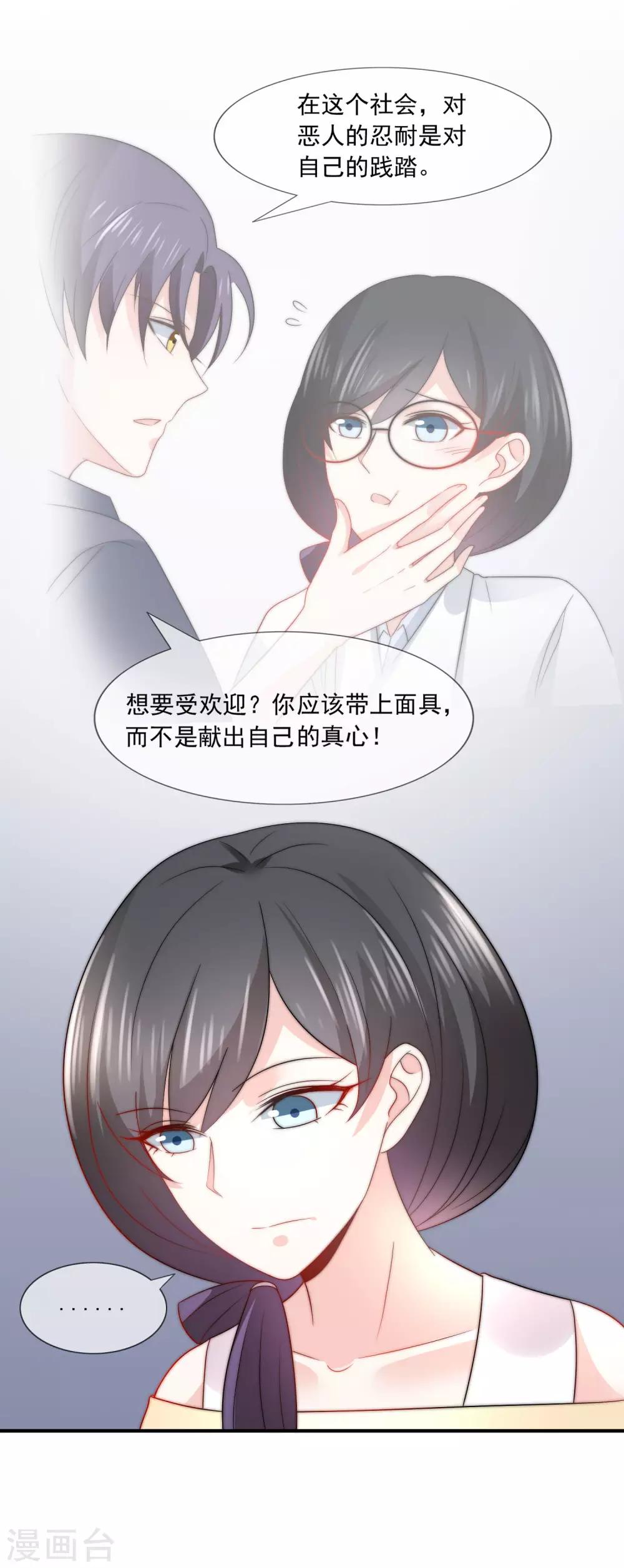 第31话 选择做一个真实的自己-第32话
