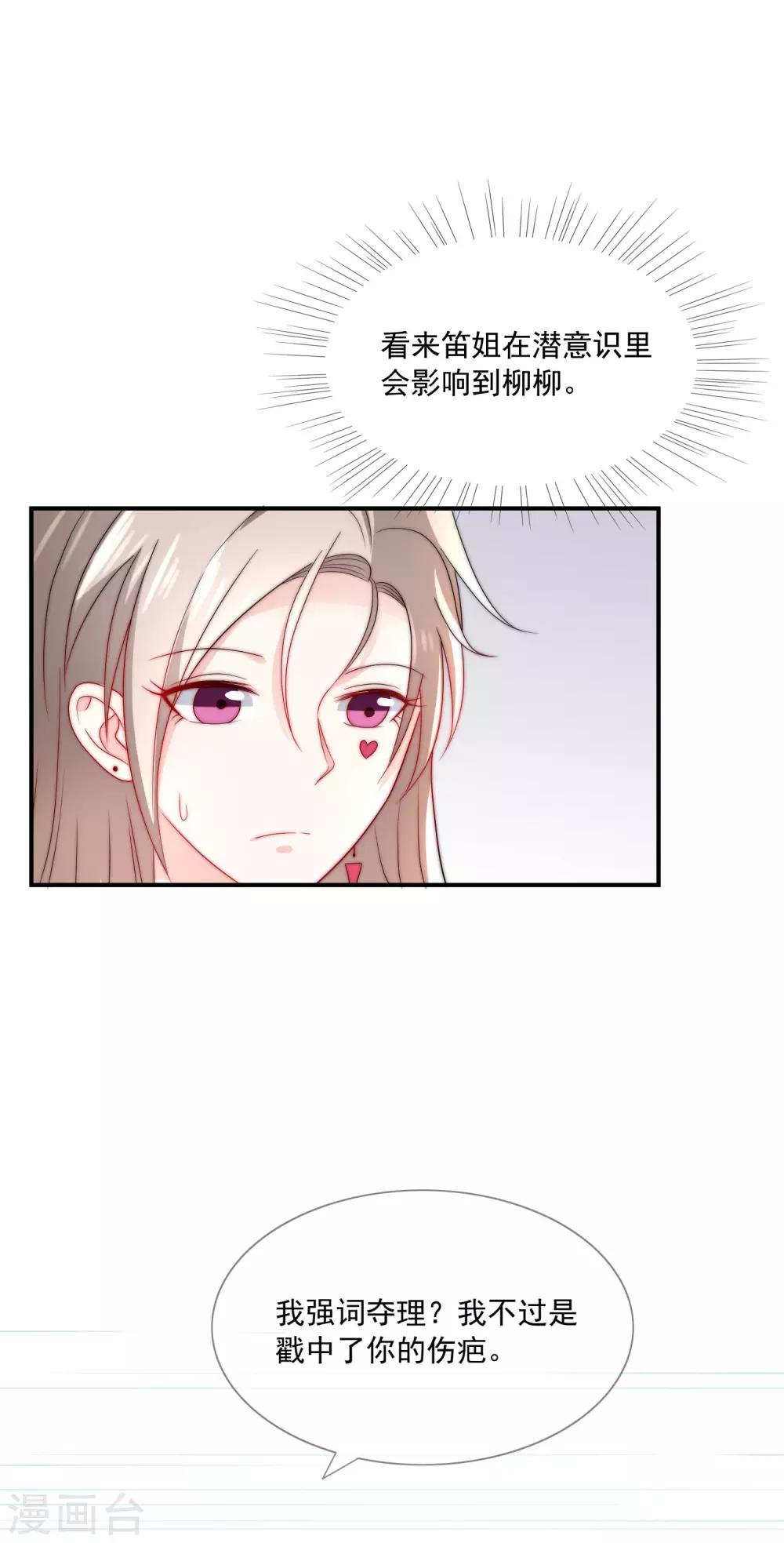 第31话 选择做一个真实的自己-第32话