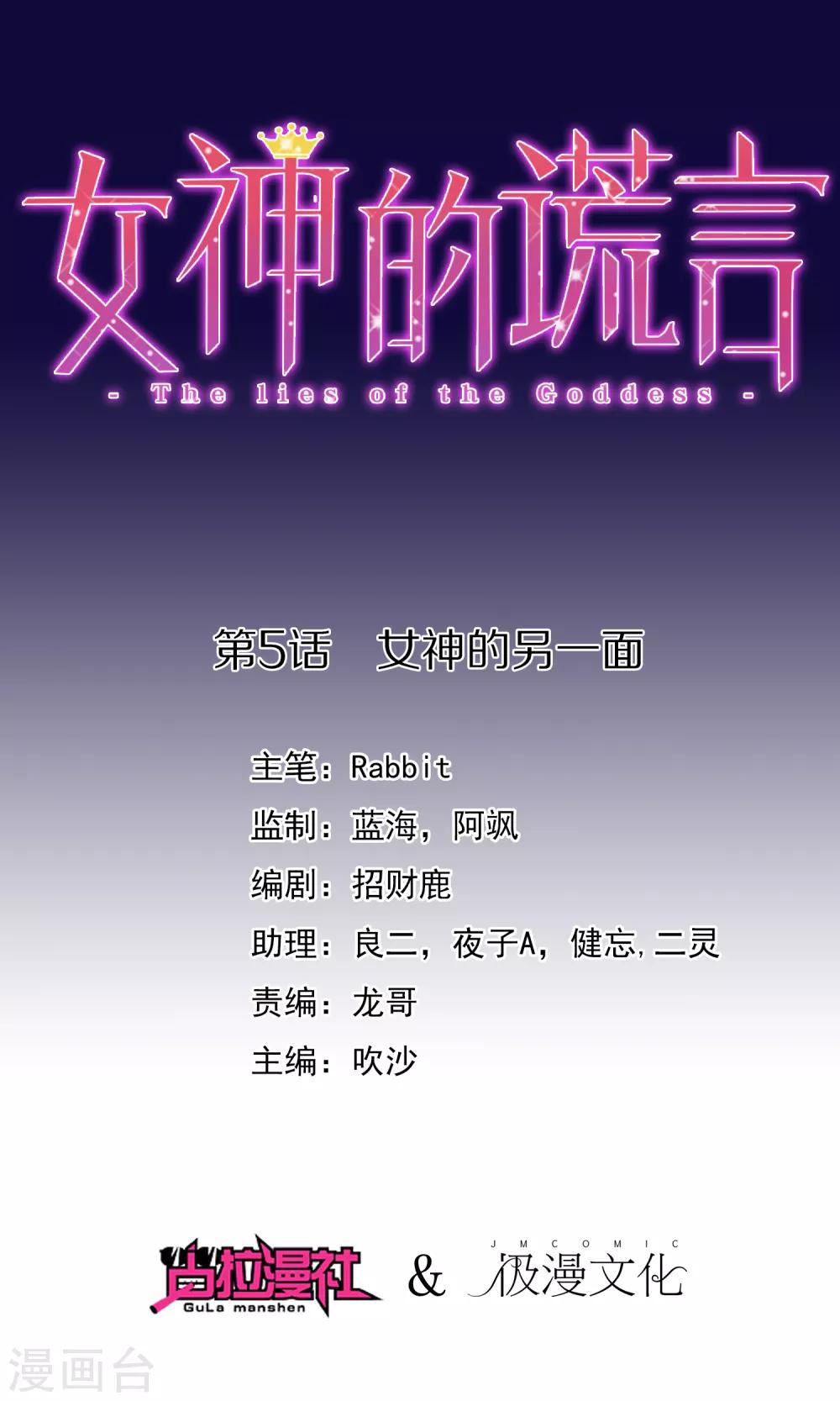 第5话 女神的另一面-第6话