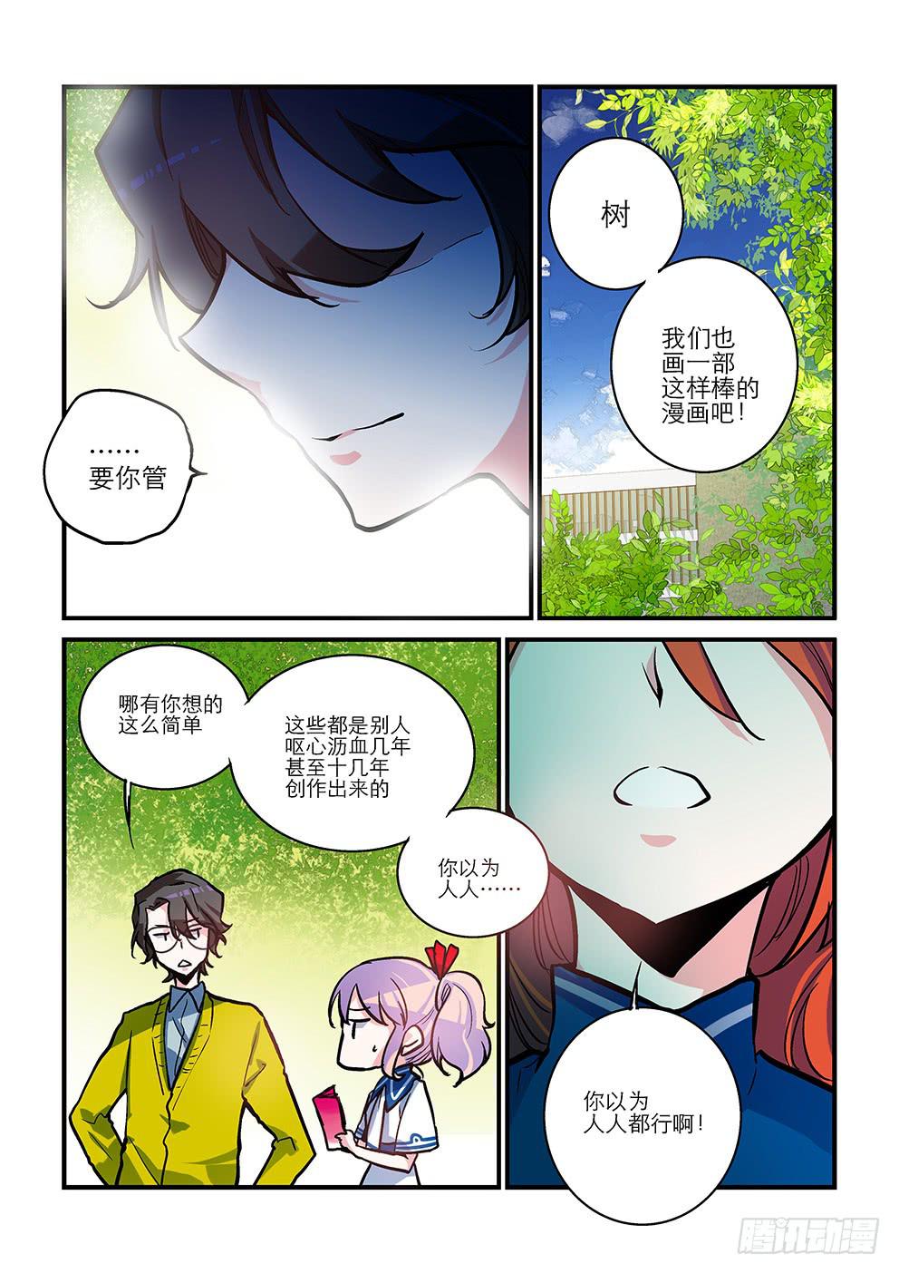 16女神的对手-第16话