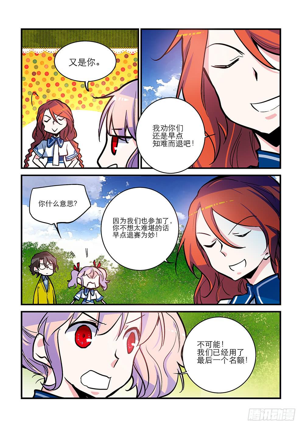 16女神的对手-第16话